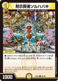 黙示賢者ソルハバキ (DM24EX2 82/100) - C