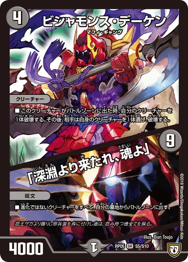 ビシャモンス・デーケン/「深淵より来たれ、魂よ」 FRONT