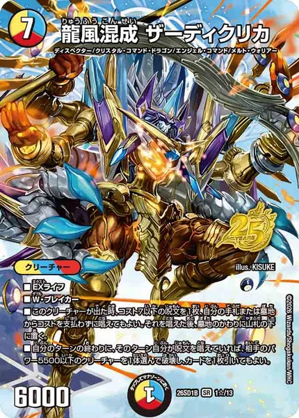 5cザーディクリカ | デュエル・マスターズ 投稿デッキ | TCG PORTAL