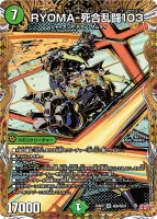 RYOMA-死合乱闘103 (25RP2 ㊙6/㊙24) - シークレット