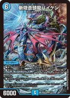 斬隠蒼頭龍バイケン (26SD1F 3/12) - SR