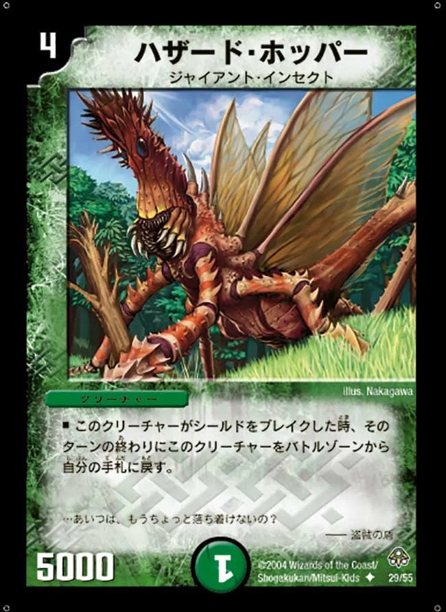 ハザード・ホッパー (DM11 29/55)