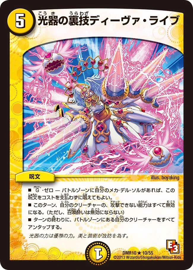 光器の裏技ディーヴァ・ライブ FRONT