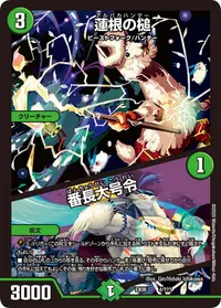 蓮根の槌 /番長大号令 (DMEX08 4/???) - -