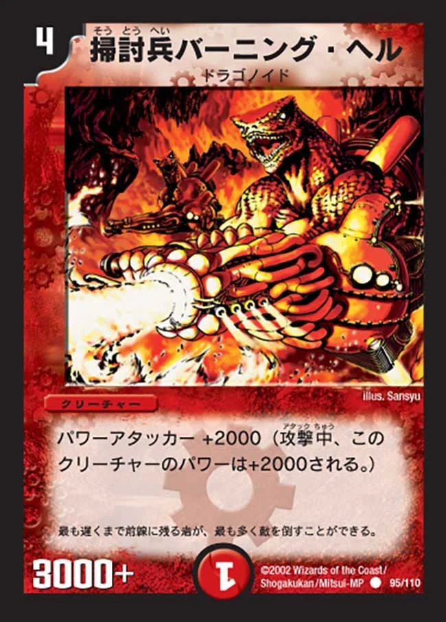 掃討兵バーニング・ヘル FRONT