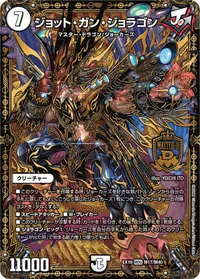 ジョット・ガン・ジョラゴン (DMEX19 M17/M40)