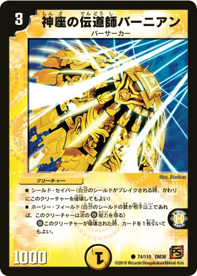 神座の伝道師バーニアン (DM36 74/110)