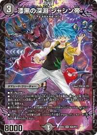 漆黒の深淵 ジャシン帝 (DM22EX2 H2A/H12) - シークレット