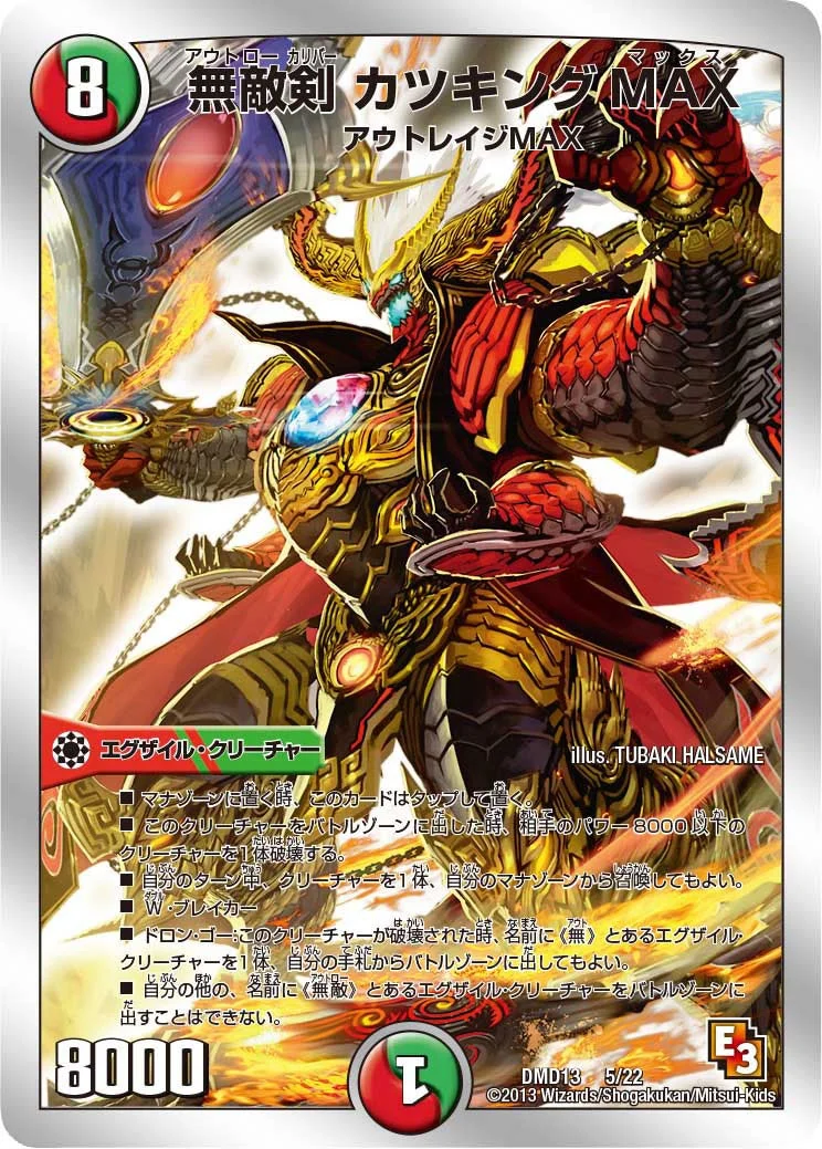 無敵剣 カツキングMAX - デュエマwiki・相場価格 | TCG PORTAL