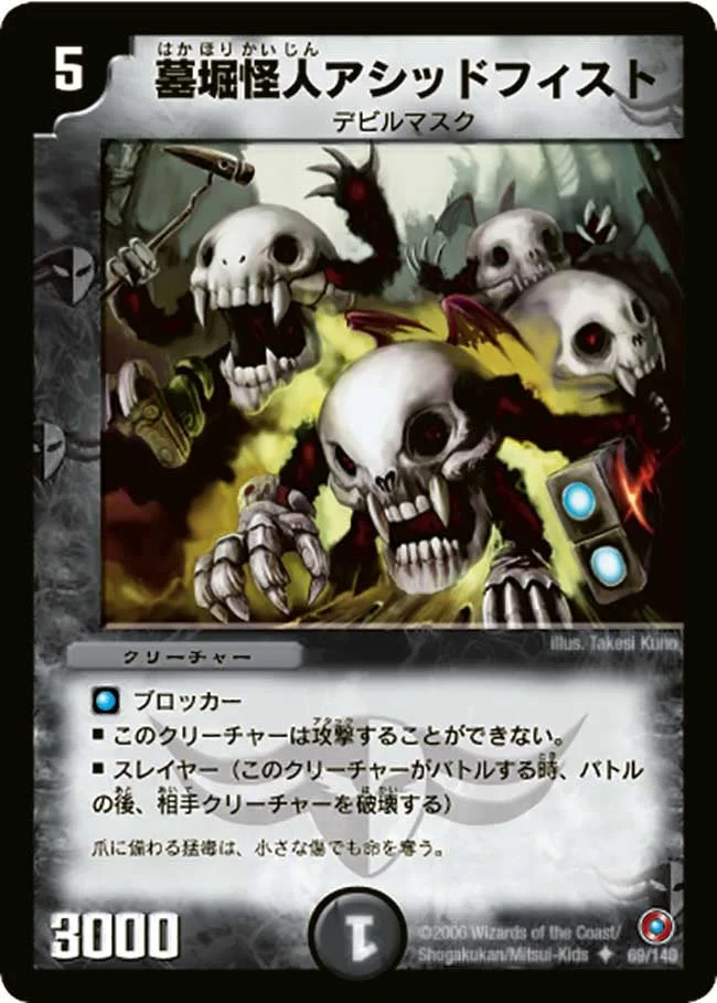 墓堀怪人アシッドフィスト (DM18 69/140)