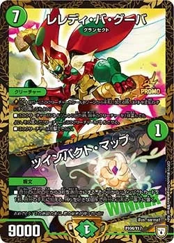 レレディ・バ・グーバ / ツインパクト・マップ (DMPROMOY17 P104/Y17)