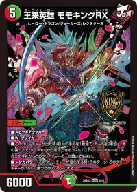 王来英雄 モモキングRX - バリエーション7