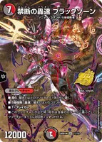 禁断の轟速 ブラックゾーン (26SD1W 1☆/12) - スペシャル版