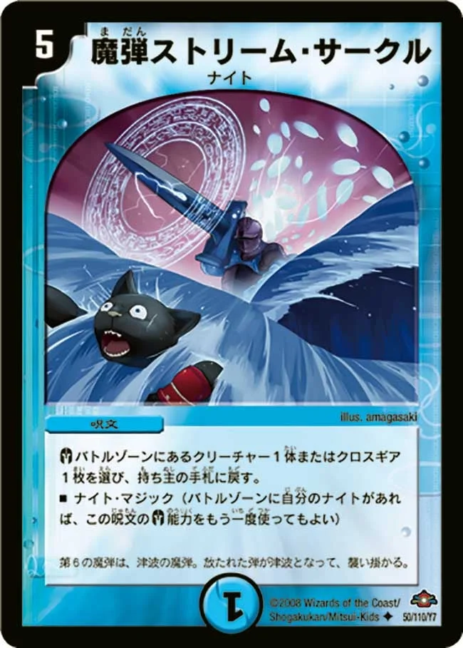 魔弾ストリーム・サークル (DM28 50/110)