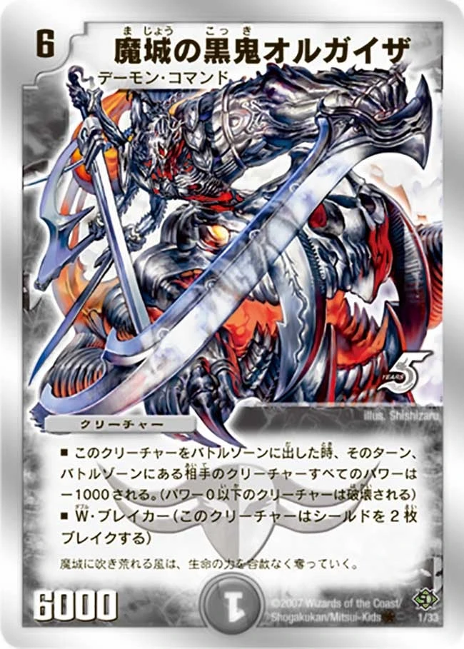 魔城の黒鬼オルガイザ FRONT