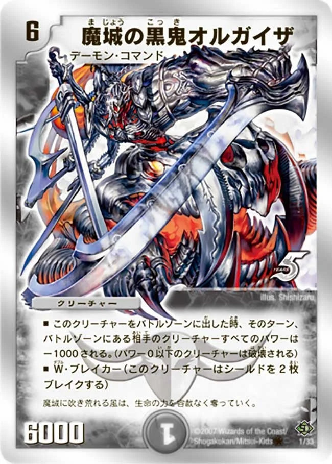 魔城の黒鬼オルガイザ (DMC38 1/33)