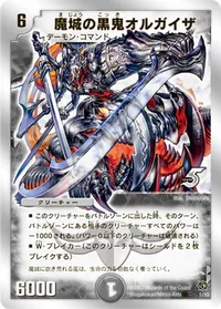 魔城の黒鬼オルガイザ (DMC38 1/33) - -