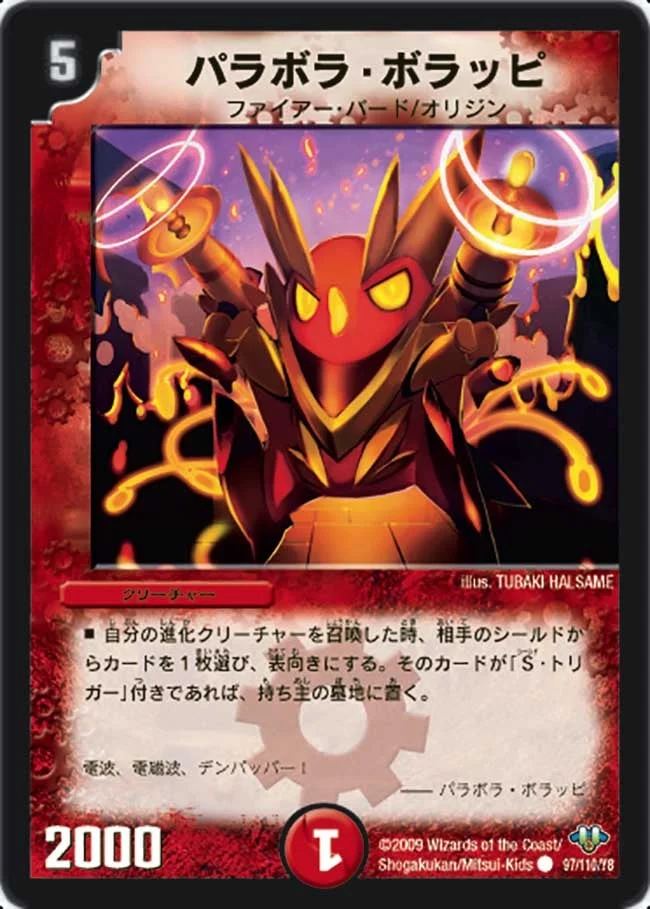 パラボラ・ボラッピ (DM32 97/110)