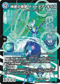 神歌の悪夢 ナイトメア・キリコ (DM24EX2 DM1/DM4) - DMR