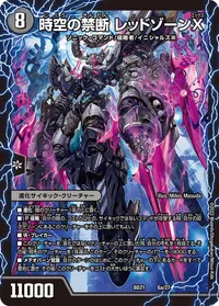 時空の禁断 レッドゾーンX (DMBD21 6/27) - -