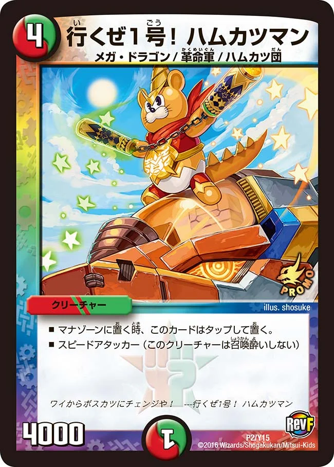 行くぜ1号！ハムカツマン (DMPROMOY15 P2/Y15)