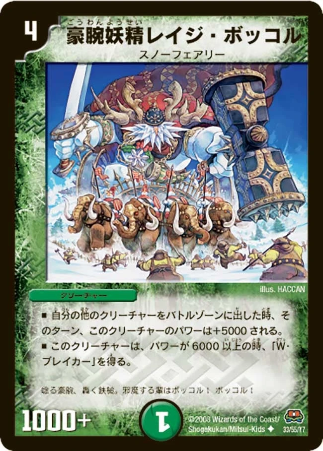 豪腕妖精レイジ・ボッコル FRONT