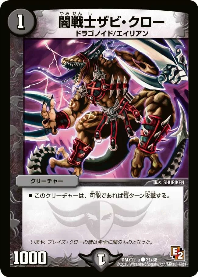 闇戦士ザビ・クロー (DMX12 31/38)