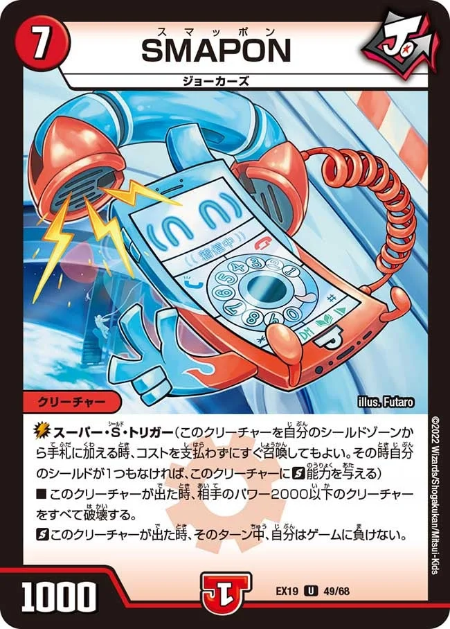 SMAPON (DMEX19 49/68)