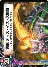 横綱 義留の富士 BACK