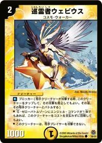 巡霊者ウェビウス (DM16 39/55) - C