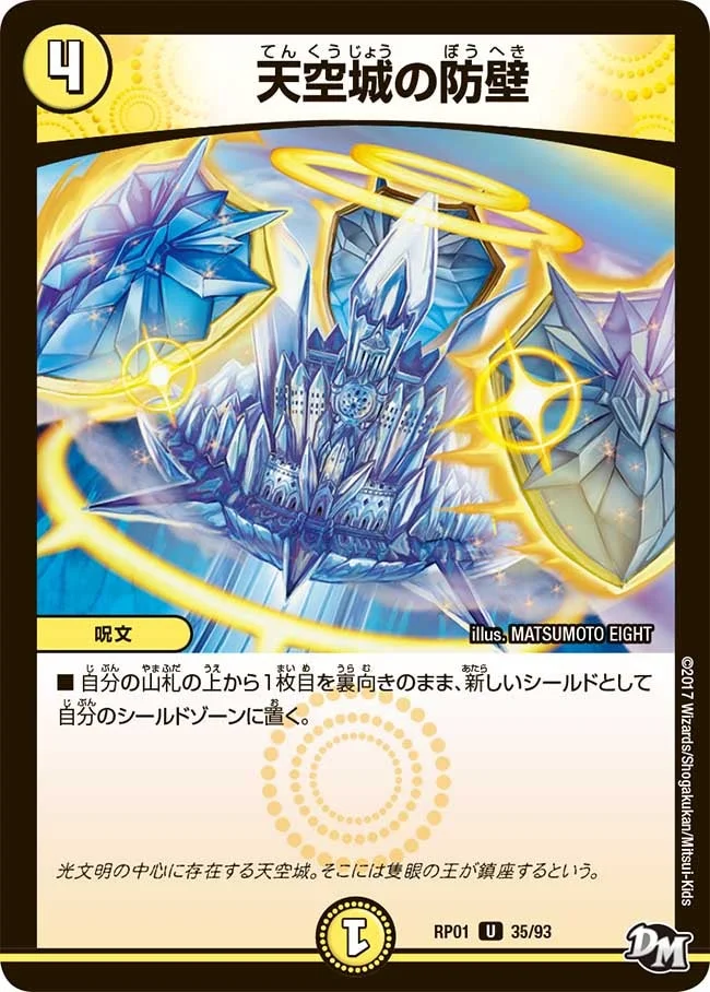 天空城の防壁 (DMRP01 35/93)