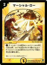 マーシャル・ロー (DM14 77/110) - U