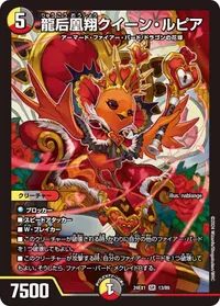 龍后凰翔クイーン・ルピア (DM24EX1 13/89) - SR