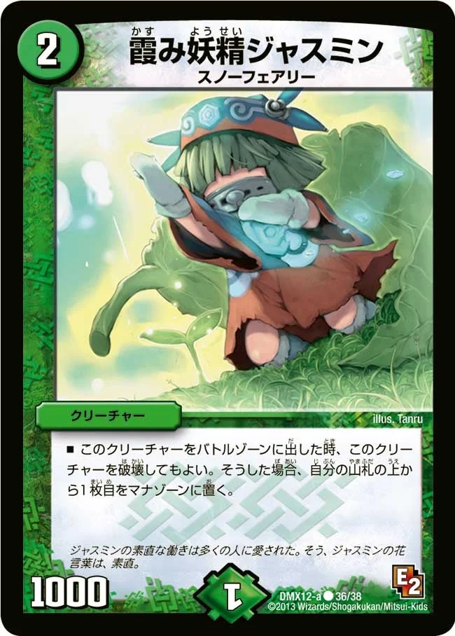 霞み妖精ジャスミン - デュエマwiki・相場価格 | TCG PORTAL