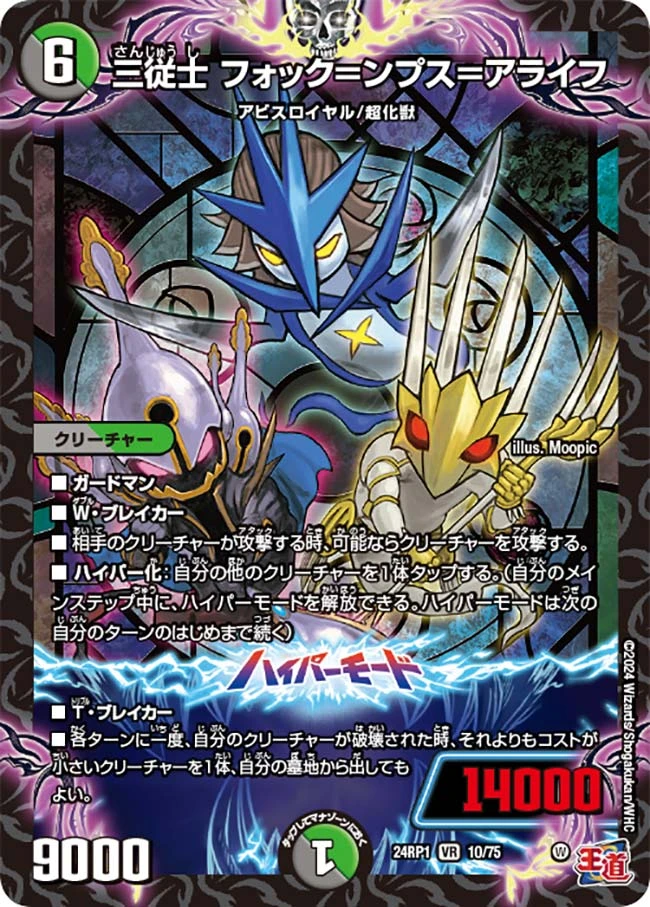 三従士 フォック＝ンプス＝アライフ FRONT