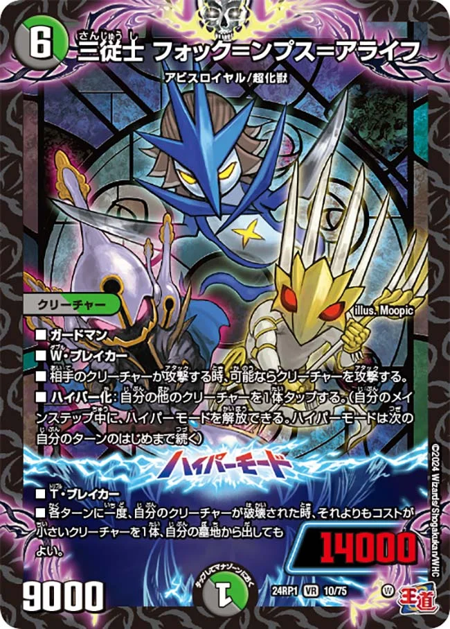 三従士 フォック＝ンプス＝アライフ (DM24RP1 10/75)