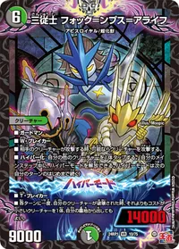 三従士 フォック＝ンプス＝アライフ - バリエーション1