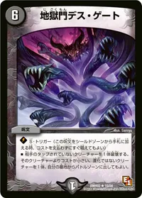 地獄門デス・ゲート - バリエーション11