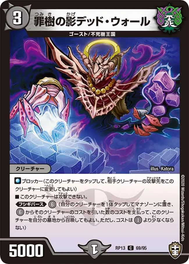 罪樹の影デッド・ウォール (DMRP13 69/95)