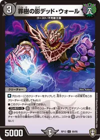 罪樹の影デッド・ウォール (DMRP13 69/95) - C