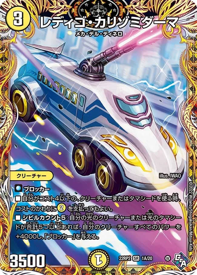 レディゴ・カリゾミダーマ (DM22RP2X 1A/20)