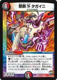 禁断R タガイニ (DMR21 27/94) - R