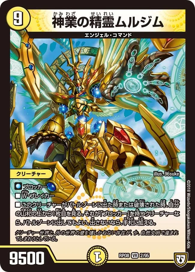 神業の精霊ムルジム FRONT