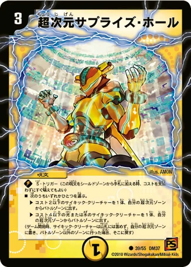 超次元サプライズ・ホール - デュエマwiki・相場価格 | TCG PORTAL