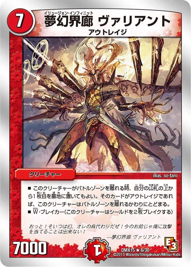 夢幻界廊 ヴァリアント FRONT