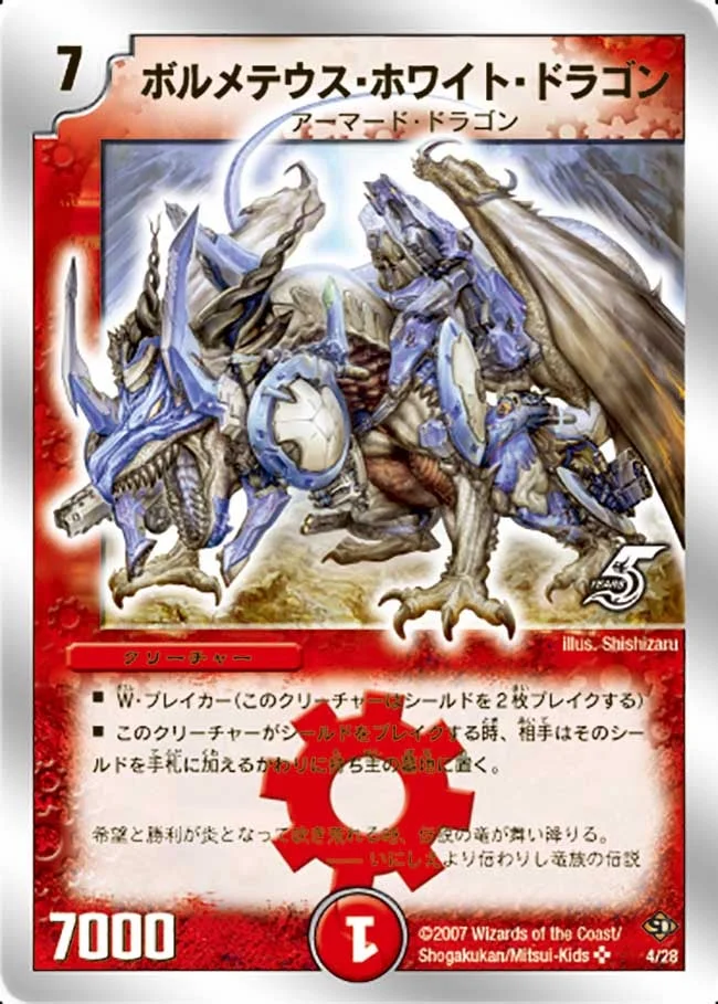 ボルメテウス・ホワイト・ドラゴン - デュエマwiki・相場価格 | TCG PORTAL