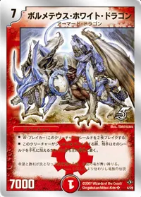 ボルメテウス・ホワイト・ドラゴン (DMC36 4/26) - SR