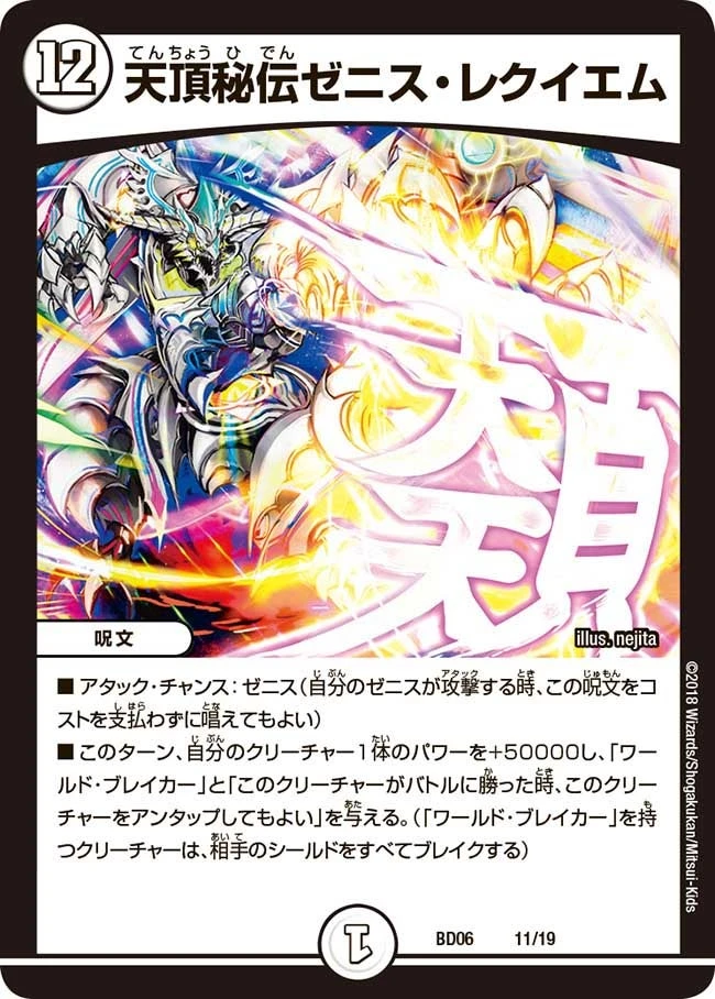 天頂秘伝ゼニス・レクイエム FRONT