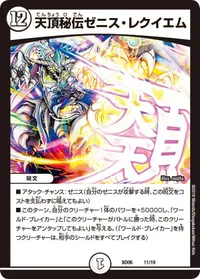 天頂秘伝ゼニス・レクイエム - バリエーション1