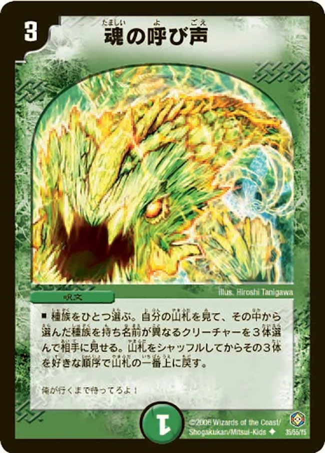 魂の呼び声 (DM21 35/55)